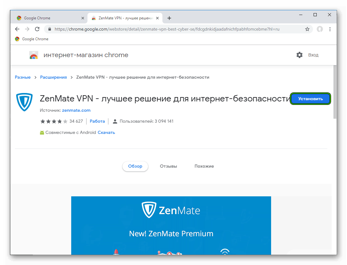 Ustanovit-dopolnenie-ZenMate-VPN-dlya-Google-Chrome.png