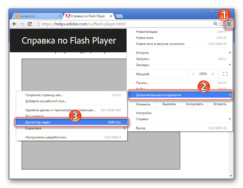 Flash-Player-v-Google-Chrome-Menyu-Dopolnitelnyie-instrumentyi-Dispetcher-zadach.png