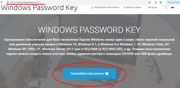 Zagruzhaem-Windows-Password-Key-s-oficialnogo-sajta-e1541630985300.jpg