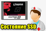 Sostoyanie-SSD-horoshee.png