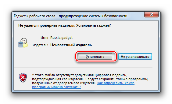 Podtverzhdenie-zapuska-ustanovki-gadzheta-v-okne-preduprezhdeniya-sistemyi-bezopasnosti-v-Windows-7.png