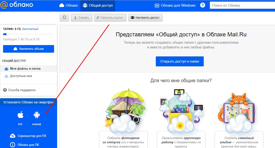skachat-mobilnoe-prilozhenie-oblako-mail-ru.jpg