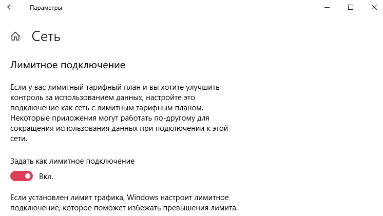 Kak-vklyuchit-limitnoe-podklyuchenie-v-Windows-10.png