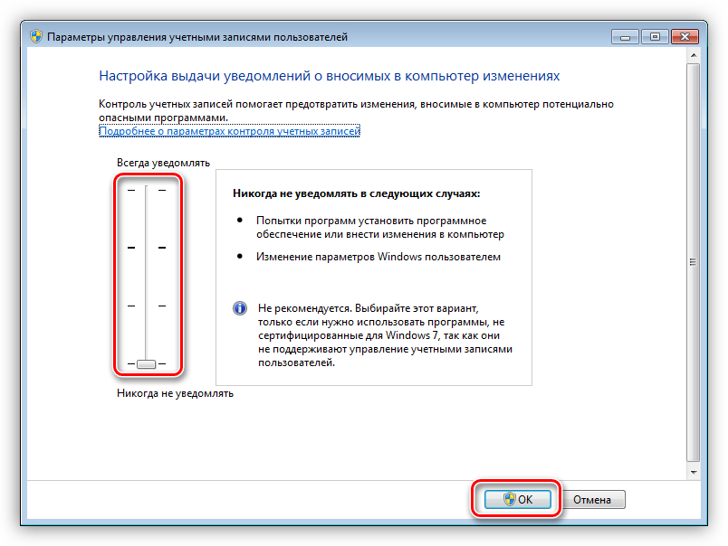 Nastroyka-parametrov-kontrolya-uchetnyih-zapisey-v-Windows-7.png