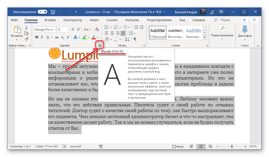 Vyzov-okna-nastroek-gruppy-instrumentov-SHrift-v-Microsoft-Word.png