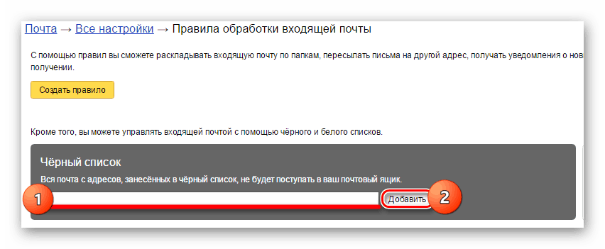Vvod-adresa-v-stroku-CHernyiy-spisok-i-nazhatie-na-knopku-Dobavit.png
