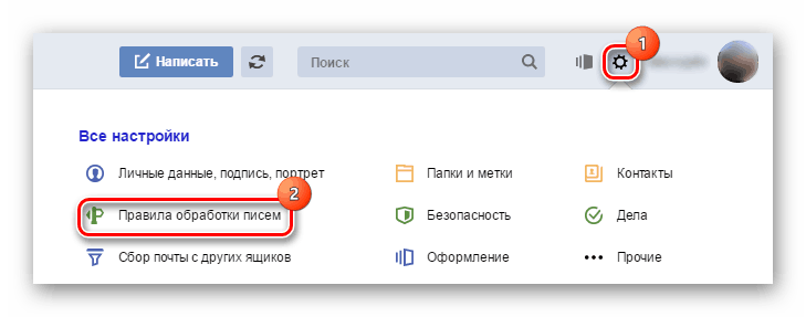 Perehod-v-Pravila-obrabotki-pisem-v-Nastroykah.png