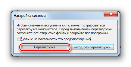 Podtverzhdenie-perezagruzki-sistemyi-v-dialogovom-okne-v-Windows-7.png