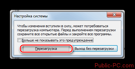 Podtverzhdenie-perezagruzki-sistemyi-v-dialogovom-okne-v-Windows-7.png
