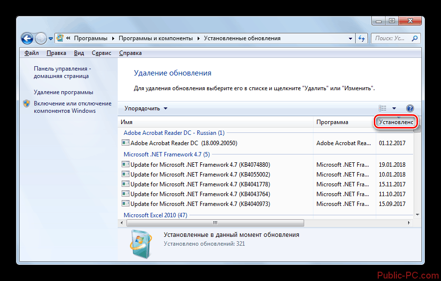 Postroenie-elementov-v-poryadke-ustanovki-v-okne-Ustanovlennyie-obnovleniya-v-Paneli-upravleniya-v-Windows-7.png