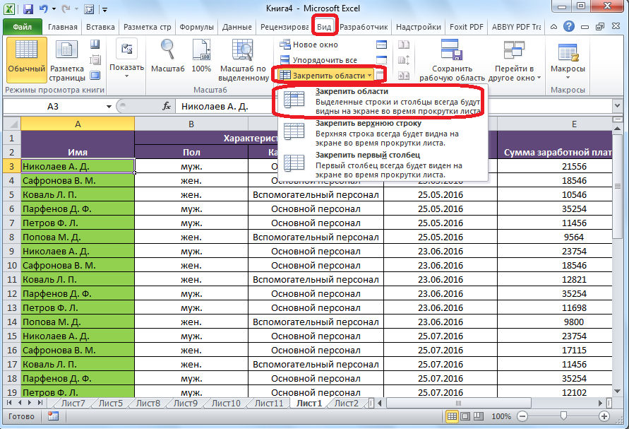 Zakreplenie-oblasti-v-prilozhenii-Microsoft-Excel.png