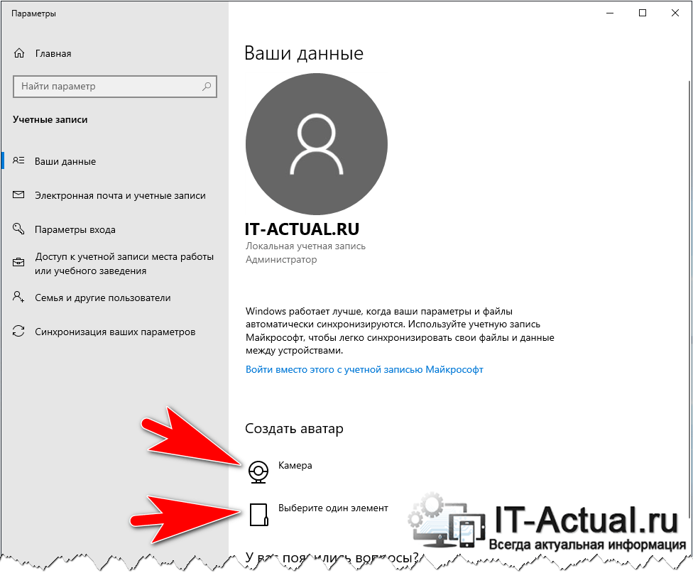 How-to-set-or-change-Account-Picture-in-Windows-10-2.png