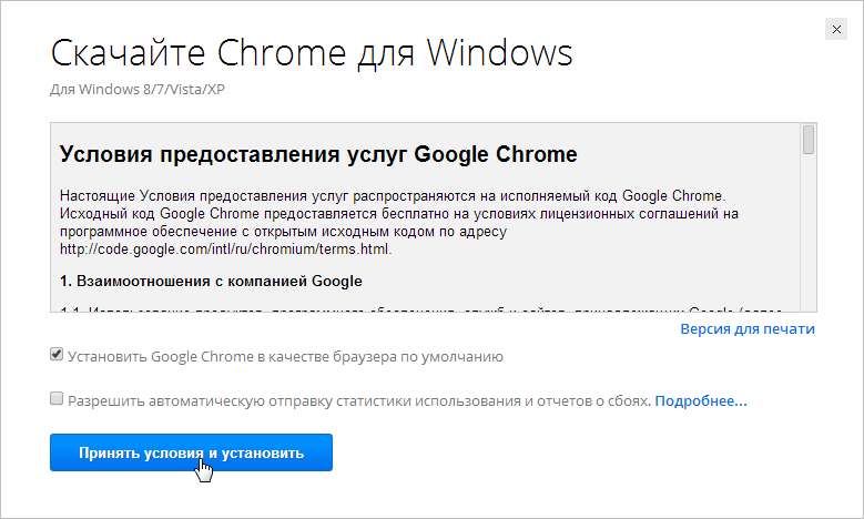 Загрузка-Google-Chrome.png