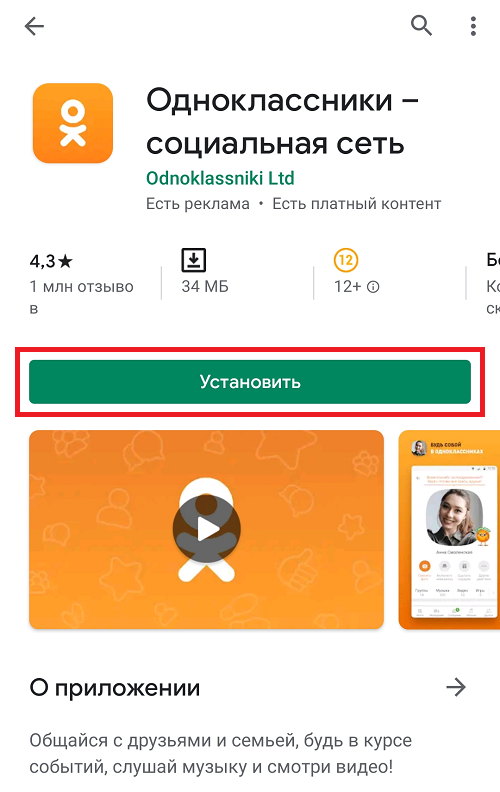odnoklassniki-vxod-na-moyu-stranicu-cherez-yandeks6.png