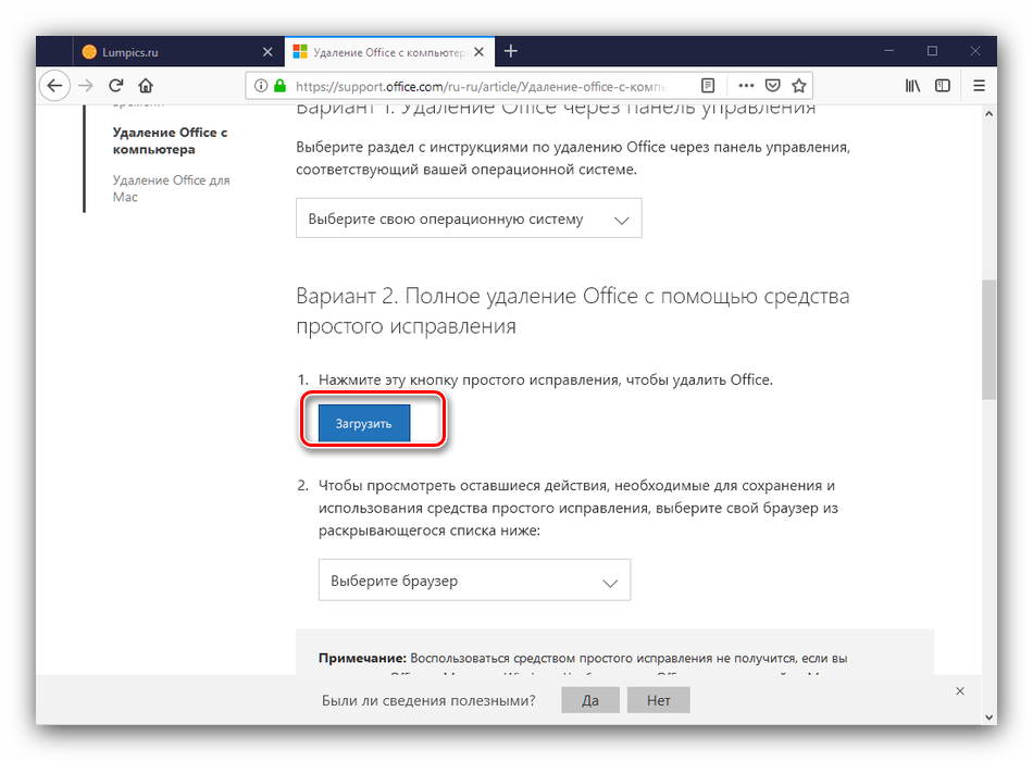 Skachat-utilitu-udaleniya-Office-365-iz-Windows-10.png
