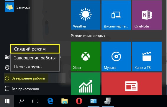Почему нет «Спящего режима» в Windows 10 и как это исправить?