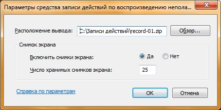 Sredstvo-zapisi-deystviy-v-Windows-7-07.jpg