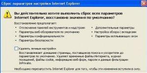 14233915104-sbros-parametrov-nastrojki-internet-explorer.jpg