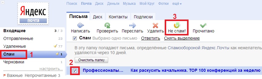 Spam-Yandex.jpg