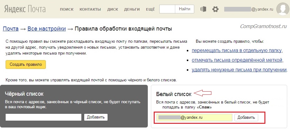 Yandex-email-v-belyj-spisok.jpg