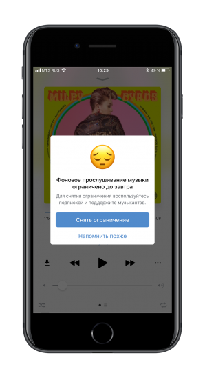 Как слушать музыку во «ВКонтакте» на iPhone без ограничений (новый способ)