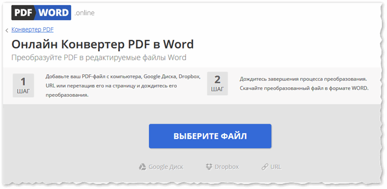 2018-01-20-14_04_27-Onlayn-Konverter-PDF-v-Word-na-100-besplatnyiy.png