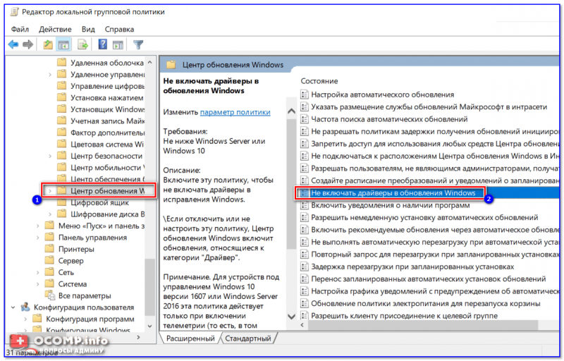 Ne-vklyuchat-drayveryi-v-obnovleniya-Windows-800x512.png
