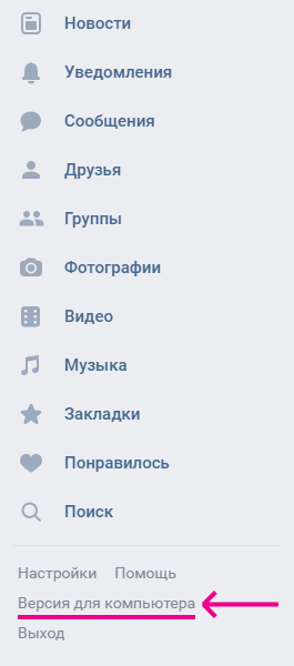 vkontakte-polnaya-versiya.png