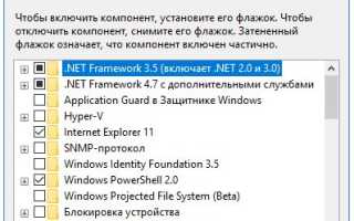 Как включить net framework windows 10