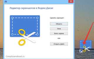 Скриншоты в Яндекс Диске