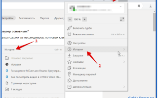 Как очистить историю поиска в Яндекс.Браузере (на ПК и мобильной версии)