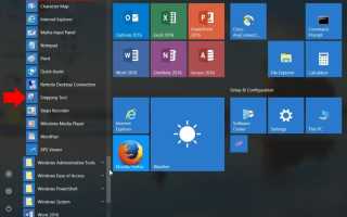 Программа Ножницы для Windows 7/10 – удобный инструмент создания скриншотов