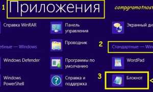 Скачать Блокнот на компьютер бесплатно для Windows 7 русская версия