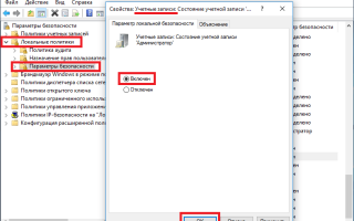 Как включить учетную запись администратора в windows 10 из командной строки?