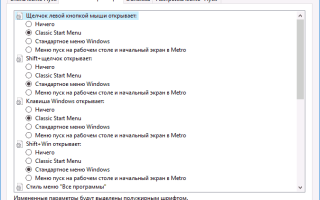 Как сделать меню Пуск Windows 10 как в Windows 7