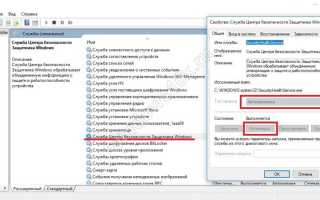 ТОП-3 Способа: как отключить центр безопасности «защитника Windows 10» на время или навсегда