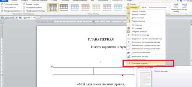 Как зачеркнуть слово или фрагмент текста в Microsoft Word