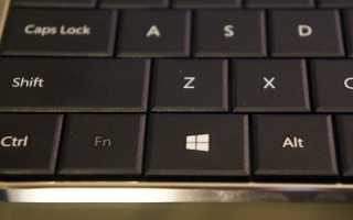 Горячие клавиши Windows 10 (Полный список)