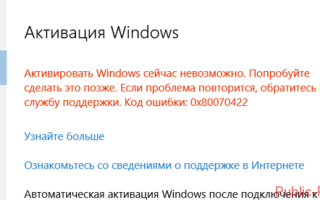 Код ошибки 0x803fa067 в Windows 10
