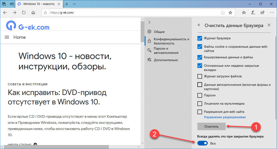 Как очистить виндовс 10. Очистить кэш виндовс 10. Как очистить кэш на компьютере Windows 10. Edge очистить кэш. Как очистить кэш браузера на компьютере Windows 10.