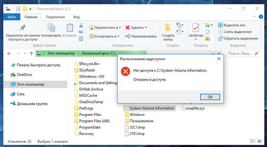 System Volume information расположение. Панель быстрого доступа Windows 10. SYSVOL где находится. Восстановить папку SYSVOL. Файл точка ру