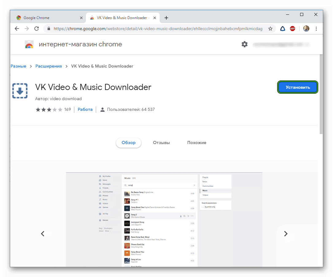 Расширение vk music. Расширения для Google Chrome. Расширения для скачивания музыки с ВК хром. Расширения гугл для музыки. Расширение для скачки музыки ВК\.