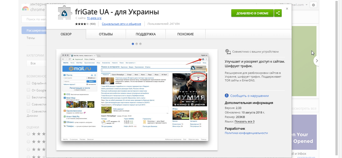 Видео сайты украины. Frigate расширение Microsoft Edge.